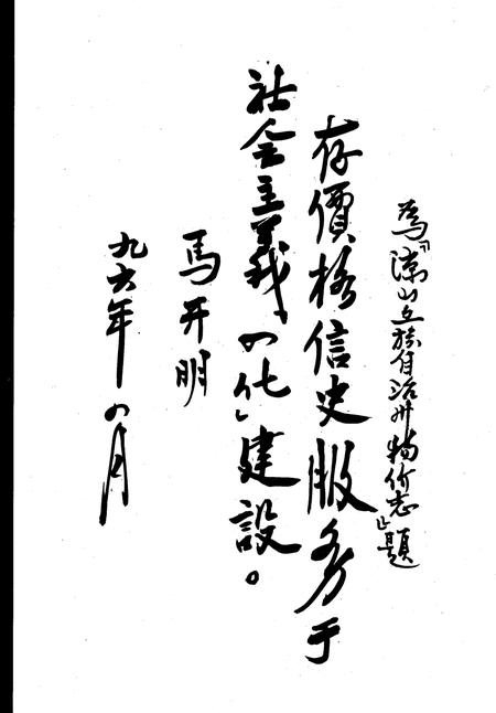 《凉山彝族自治州物价志》.pdf电子版_四川省志插图4