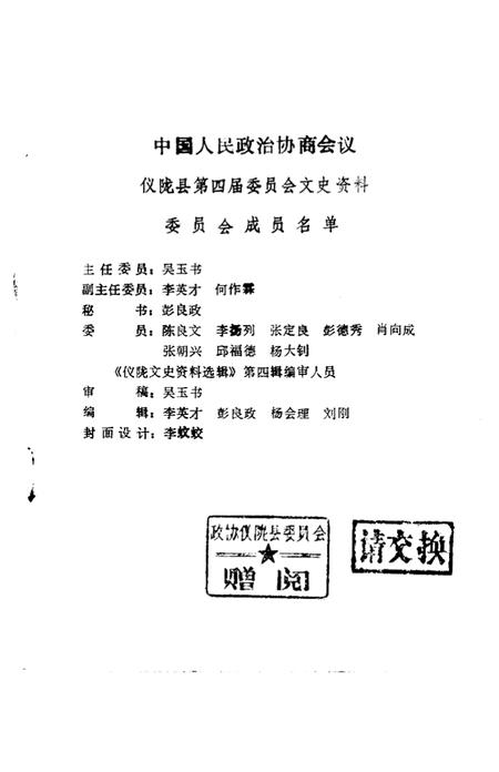 《营山文史资料选辑》.pdf电子版_四川省志插图1