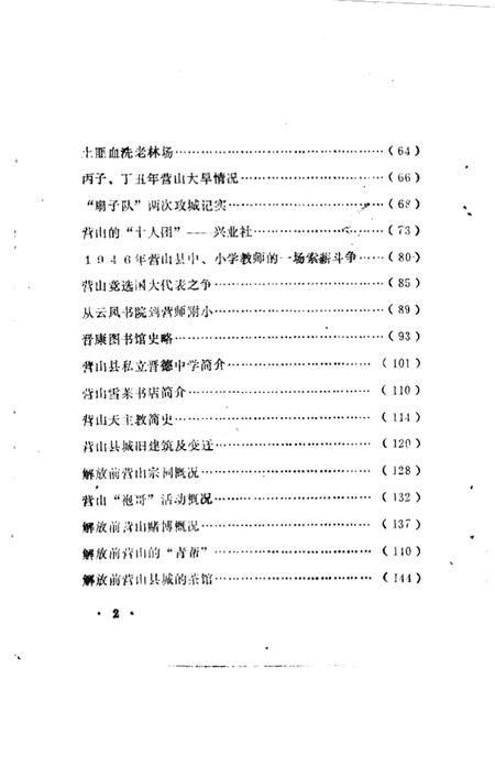 《营山文史资料选辑》.pdf电子版_四川省志插图3
