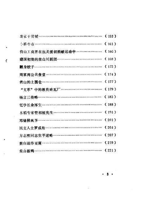 《营山文史资料选辑》.pdf电子版_四川省志插图4
