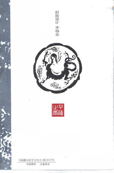 《崇州历史名人录》.pdf电子版_四川省志插图1 《崇州历史名人录》.pdf电子版_四川省志插图1