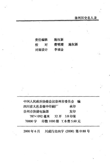 《崇州历史名人录》.pdf电子版_四川省志插图3 《崇州历史名人录》.pdf电子版_四川省志插图3