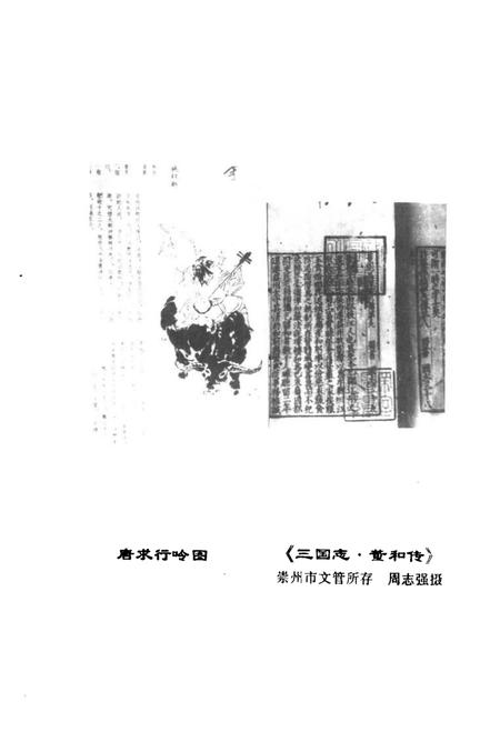 《崇州历史名人录》.pdf电子版_四川省志插图4 《崇州历史名人录》.pdf电子版_四川省志插图4