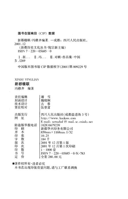 《新都历史文化丛书 新都楹联》.pdf电子版_四川省志插图3