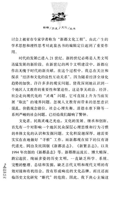 《新都历史文化丛书 新都楹联》.pdf电子版_四川省志插图5