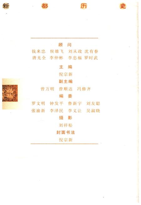 《新都历史文化丛书 新都名人》.pdf电子版_四川省志插图2