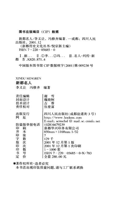 《新都历史文化丛书 新都名人》.pdf电子版_四川省志插图3