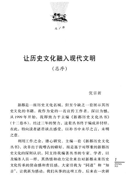 《新都历史文化丛书 新都名人》.pdf电子版_四川省志插图4