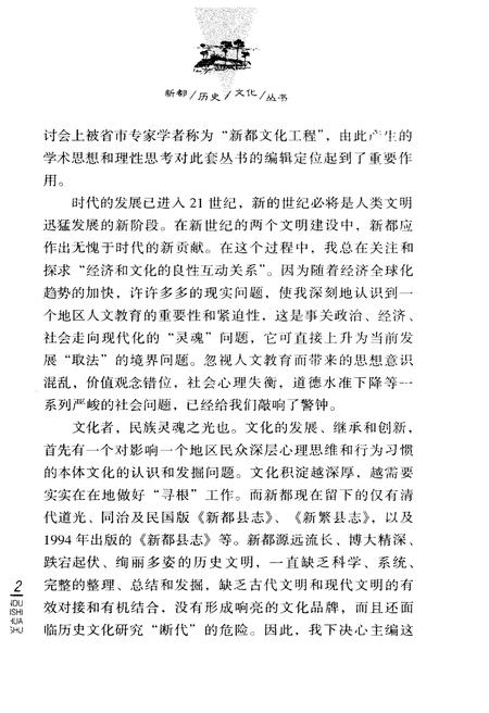 《新都历史文化丛书 新都名人》.pdf电子版_四川省志插图5