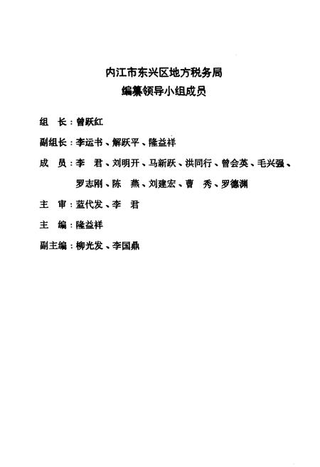 《东兴区地方税务志》.pdf电子版_四川省志插图3 《东兴区地方税务志》.pdf电子版_四川省志插图3
