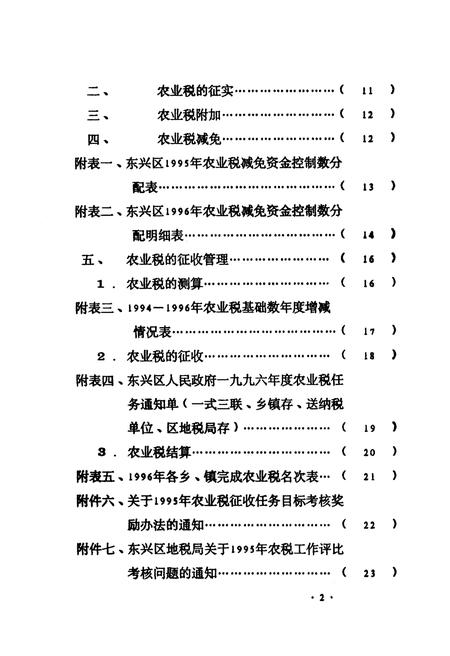 《东兴区地方税务志》.pdf电子版_四川省志插图5 《东兴区地方税务志》.pdf电子版_四川省志插图5