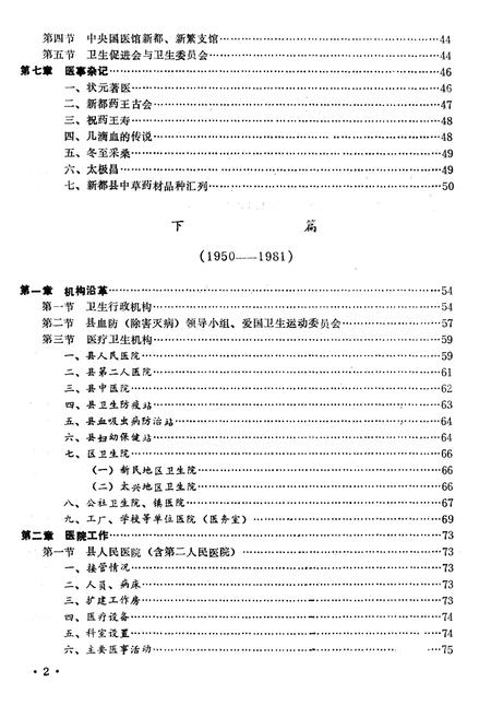 《新都县卫生志》.pdf电子版_四川省志插图3 《新都县卫生志》.pdf电子版_四川省志插图3