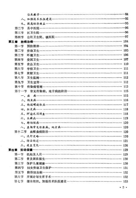 《新都县卫生志》.pdf电子版_四川省志插图4 《新都县卫生志》.pdf电子版_四川省志插图4