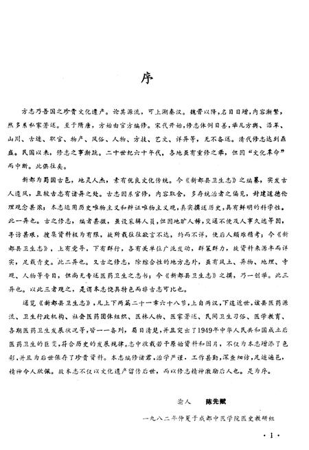 《新都县卫生志》.pdf电子版_四川省志插图5 《新都县卫生志》.pdf电子版_四川省志插图5