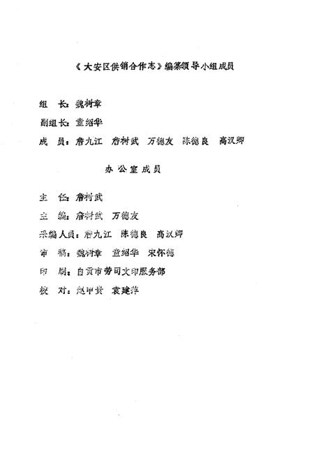 《大安区供销合作志》.pdf电子版_四川省志插图1