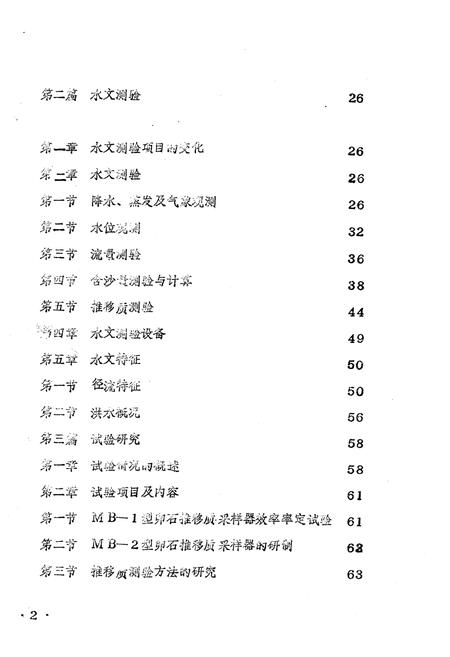 《都江实验站站志》.pdf电子版_四川省志插图2 《都江实验站站志》.pdf电子版_四川省志插图2