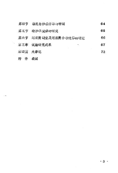 《都江实验站站志》.pdf电子版_四川省志插图3 《都江实验站站志》.pdf电子版_四川省志插图3