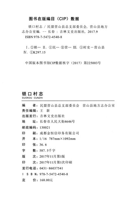 《锁口村志》.pdf电子版_四川省志插图2 《锁口村志》.pdf电子版_四川省志插图2