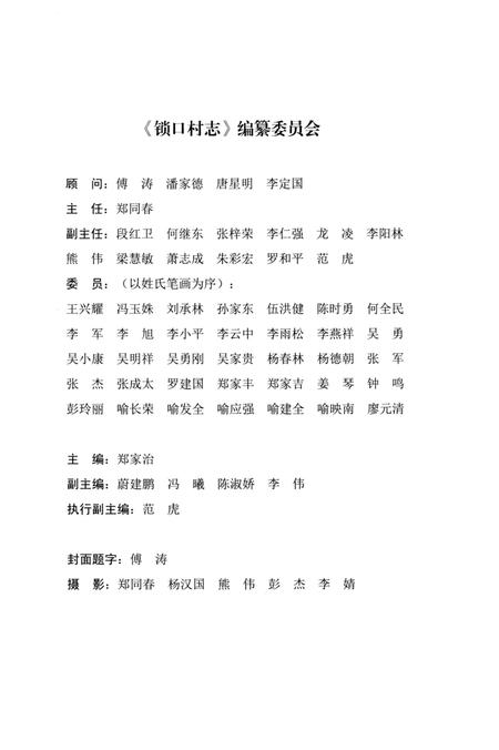 《锁口村志》.pdf电子版_四川省志插图3 《锁口村志》.pdf电子版_四川省志插图3