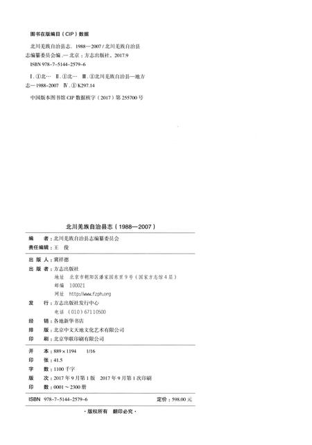《北川羌族自治县志(1988-2007)》.pdf电子版_四川省志插图2 《北川羌族自治县志(1988-2007)》.pdf电子版_四川省志插图2