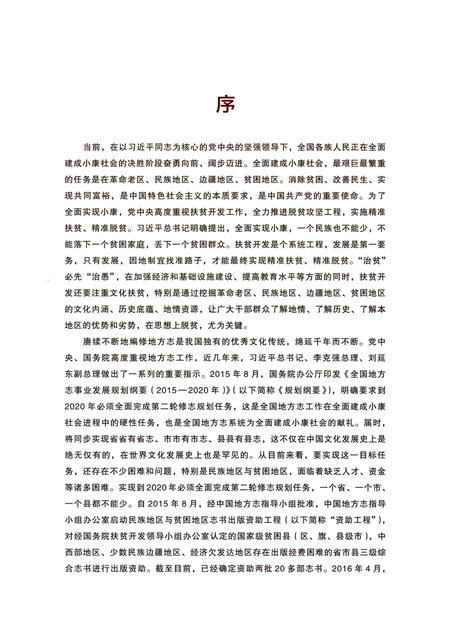 《北川羌族自治县志(1988-2007)》.pdf电子版_四川省志插图3 《北川羌族自治县志(1988-2007)》.pdf电子版_四川省志插图3