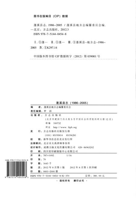 《蓬溪县志(1986-2005)》.pdf电子版_四川省志插图2 《蓬溪县志(1986-2005)》.pdf电子版_四川省志插图2