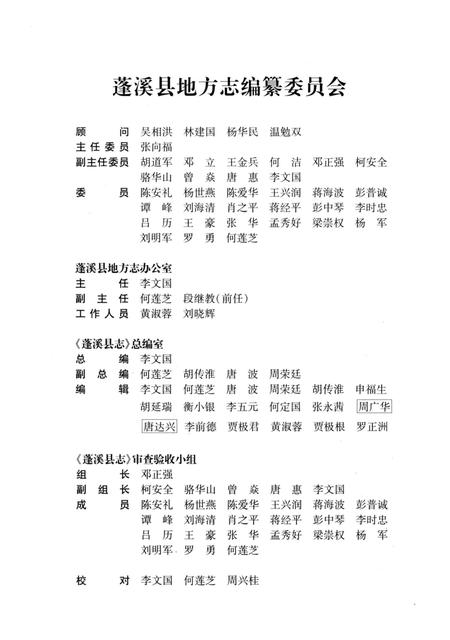 《蓬溪县志(1986-2005)》.pdf电子版_四川省志插图3 《蓬溪县志(1986-2005)》.pdf电子版_四川省志插图3