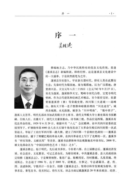 《蓬溪县志(1986-2005)》.pdf电子版_四川省志插图4 《蓬溪县志(1986-2005)》.pdf电子版_四川省志插图4