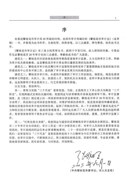 《攀枝花市审计志(1983-2002)》.pdf电子版_四川省志插图3 《攀枝花市审计志(1983-2002)》.pdf电子版_四川省志插图3