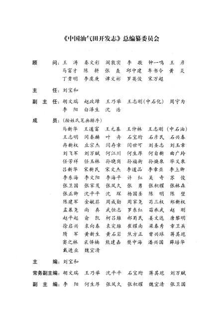 《中国油气田开发志·西南(中国石油)油气区油气田卷》.pdf电子版_四川省志插图4 《中国油气田开发志·西南(中国石油)油气区油气田卷》.pdf电子版_四川省志插图4