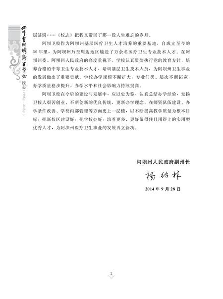 《四川省阿坝卫生学校校志(1958年-2013年)》.pdf电子版_四川省志插图1 《四川省阿坝卫生学校校志(1958年-2013年)》.pdf电子版_四川省志插图1