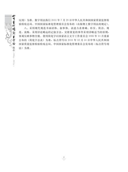 《四川省阿坝卫生学校校志(1958年-2013年)》.pdf电子版_四川省志插图3 《四川省阿坝卫生学校校志(1958年-2013年)》.pdf电子版_四川省志插图3