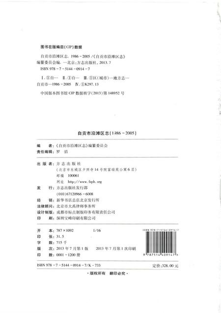 《自贡市沿滩区志(1986~2005)》.pdf电子版_四川省志插图2 《自贡市沿滩区志(1986~2005)》.pdf电子版_四川省志插图2