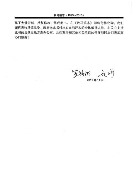 《牧马镇志》.pdf电子版_四川省志插图3