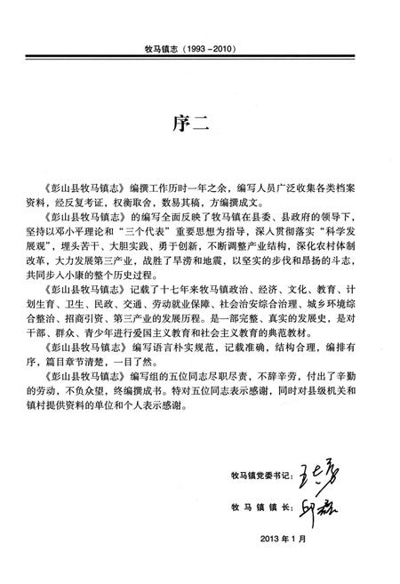 《牧马镇志》.pdf电子版_四川省志插图4