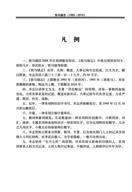 《牧马镇志》.pdf电子版_四川省志插图5