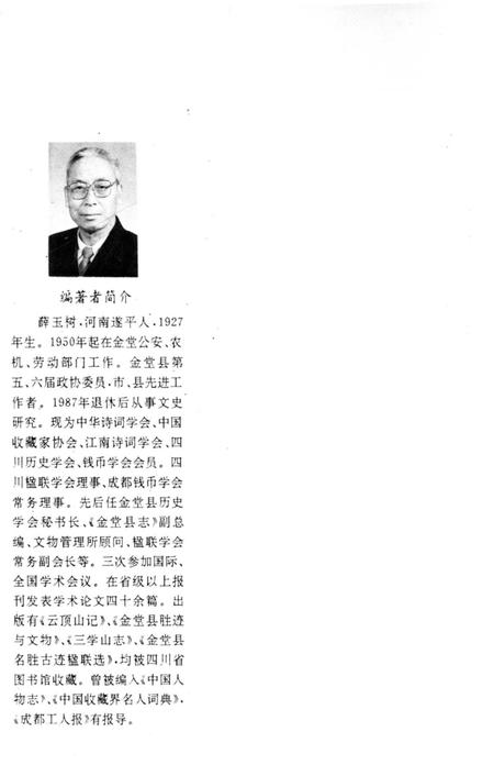 《炮台山志》.pdf电子版_四川省志插图1