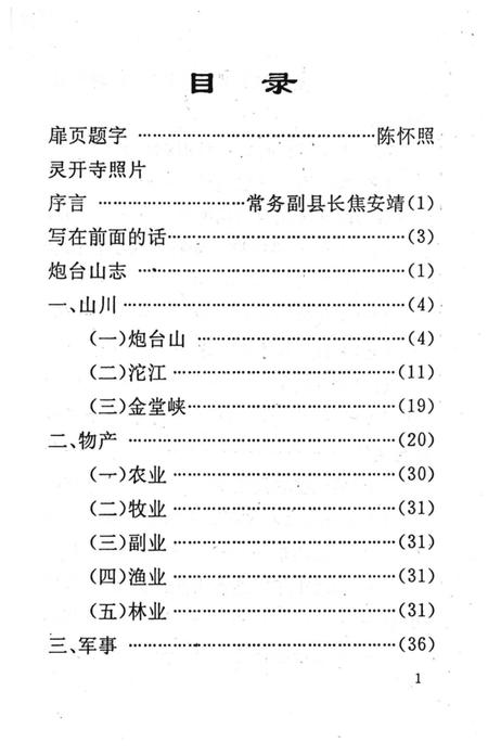 《炮台山志》.pdf电子版_四川省志插图3