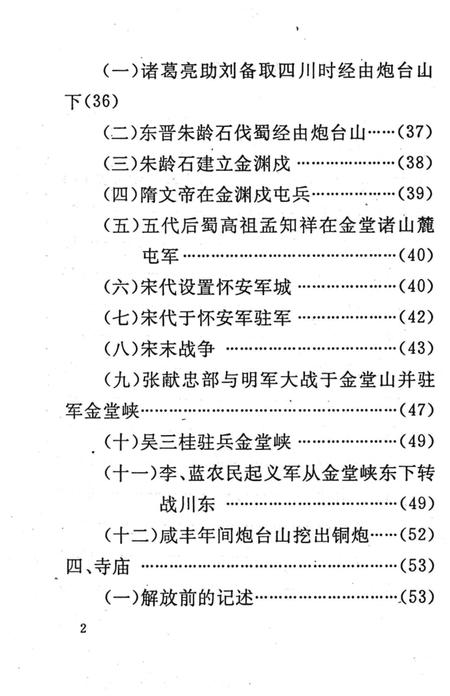 《炮台山志》.pdf电子版_四川省志插图4