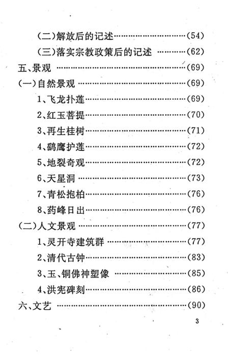 《炮台山志》.pdf电子版_四川省志插图5