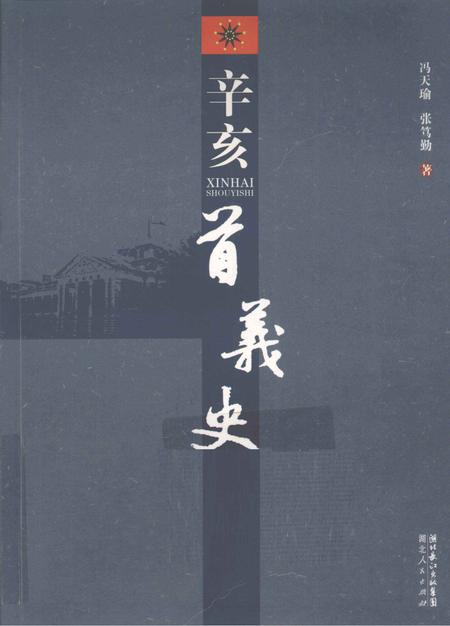 《辛亥首义史》.pdf电子版_四川省志