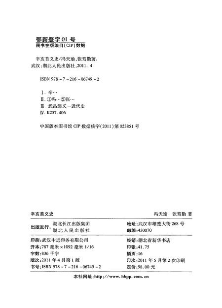 《辛亥首义史》.pdf电子版_四川省志插图2 《辛亥首义史》.pdf电子版_四川省志插图2