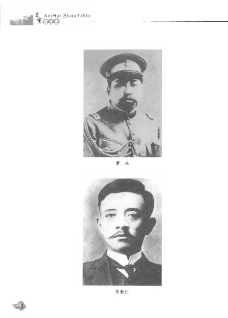 《辛亥首义史》.pdf电子版_四川省志插图4 《辛亥首义史》.pdf电子版_四川省志插图4