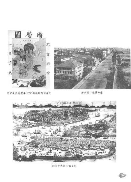 《辛亥首义史》.pdf电子版_四川省志插图5 《辛亥首义史》.pdf电子版_四川省志插图5