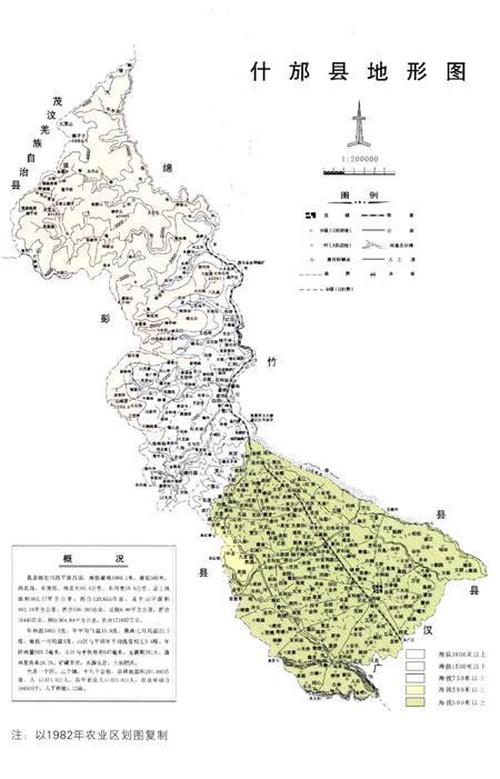 《什邡国土志》.pdf电子版_四川省志插图5 《什邡国土志》.pdf电子版_四川省志插图5