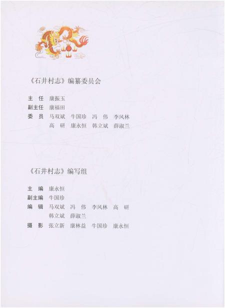 《石井村志》.pdf电子版_四川省志插图3 《石井村志》.pdf电子版_四川省志插图3