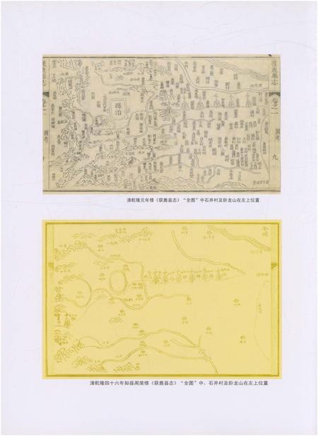 《石井村志》.pdf电子版_四川省志插图5 《石井村志》.pdf电子版_四川省志插图5