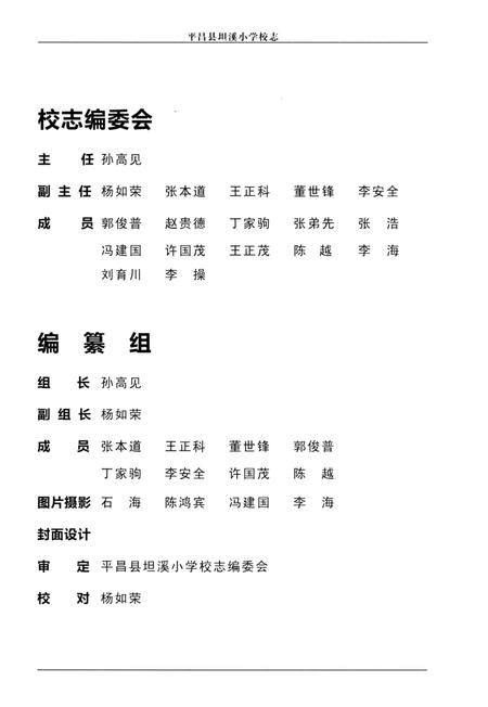 《平昌县坦溪小学志1952-2012》.pdf电子版_四川省志插图4