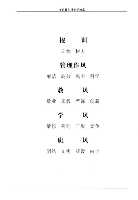 《平昌县坦溪小学志1952-2012》.pdf电子版_四川省志插图5