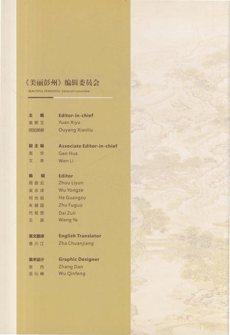 《美丽彭州图文志》.pdf电子版_四川省志插图3